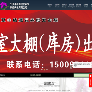 宁夏丰植源现代农业科技开发有限公司