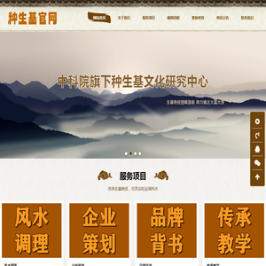 中科院旗下种生基官网