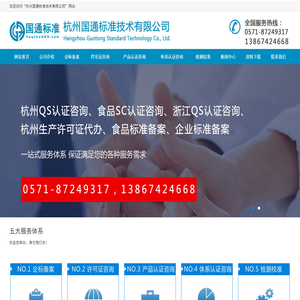 杭州QS认证咨询