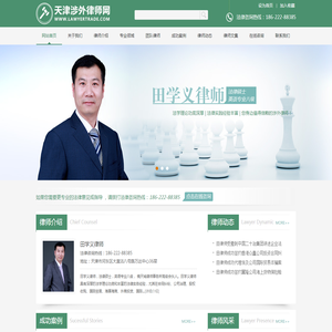 天津涉外律师