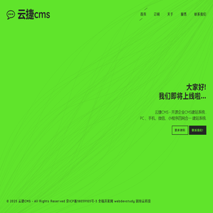 云捷CMS