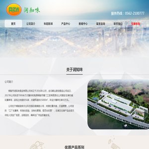 铜陵市润知味食品有限公司