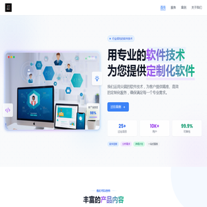 软件制作