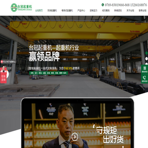 桥式起重机,门式起重机,悬臂起重机,起重机厂家,东莞起重机