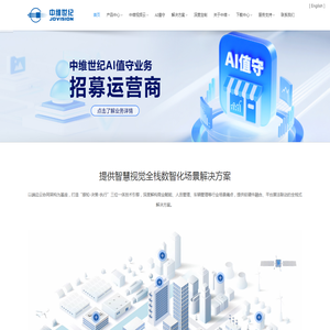 中维世纪