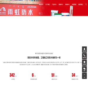 集宁东方雨虹