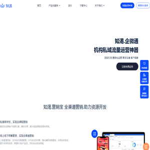 知渴企业微信管理