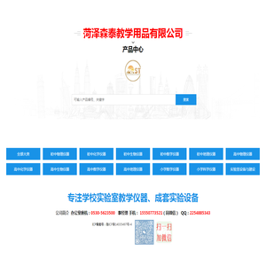 菏泽森泰教学用品有限公司