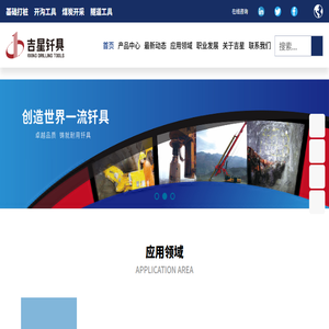 阳谷吉星钎具有限公司