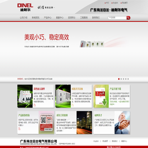 梅兰日兰,断路器,塑壳断路器,电涌保护器,双电源(ATS),开关柜,迪耐尔,DINEL