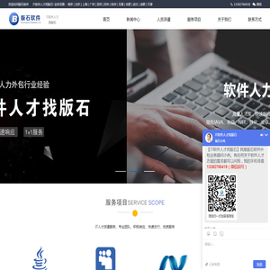 IT软件人才外包
