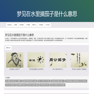 梦见在水里摘茄子是什么意思