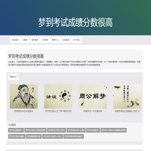 梦到考试成绩分数很高