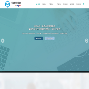 共好合同管理