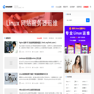 Linux老运维