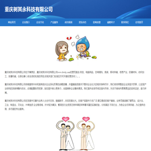 重庆树其永科技有限公司