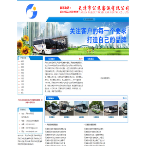 天津班车租赁