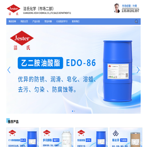 洁氏化学,