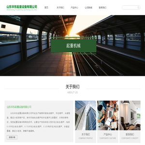 潍坊华东起重设备有限公司