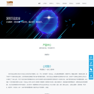 深圳市万品实业有限公司