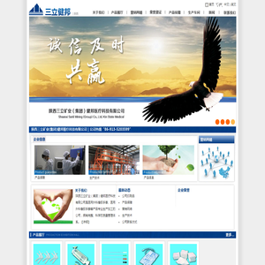 陕西三立矿业(集团)健邦医疗科技有限公司