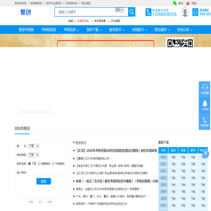 聚创考研网
