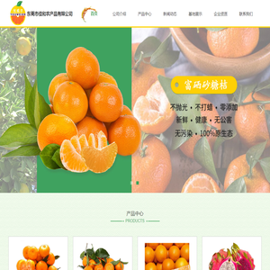 东莞市佳和农产品有限公司