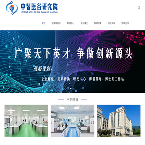 中智医谷研究院