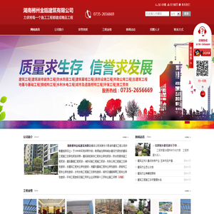 郴州市建筑工程