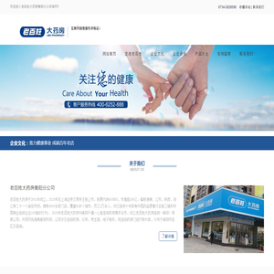 老百姓大药房衡阳分公司