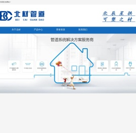 浙江北材管道科技有限公司