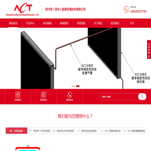 阿卡特（苏州）能源环境技术有限公司
