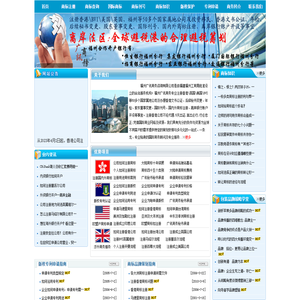 福建注册香港公司