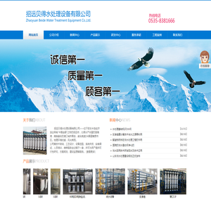 招远贝得水处理设备有限公司