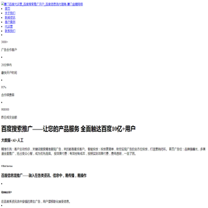 厦门百度代运营