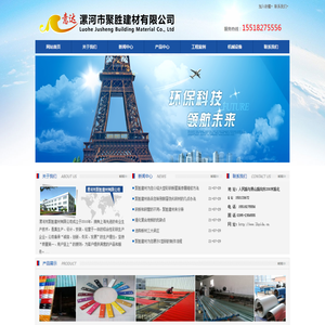 漯河市聚胜建材有限公司