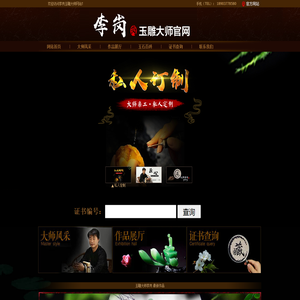 李岗玉雕大师