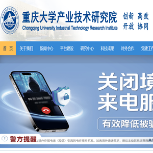 重庆大学产业技术研究院