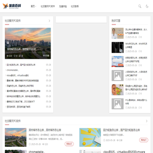 热门社交聊天PC软件