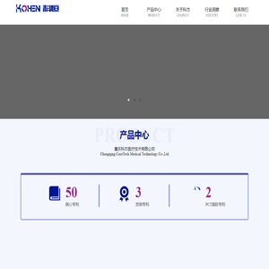 重庆科杰医疗技术有限公司官方网站