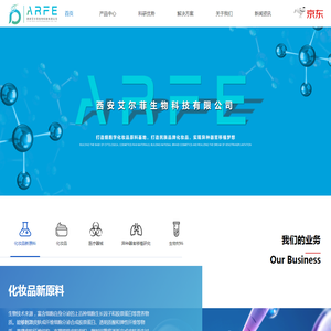 西安艾尔菲生物科技有限公司