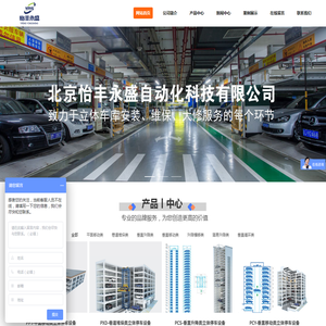 北京怡丰永盛自动化科技有限公司