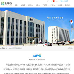华亚控股有限公司