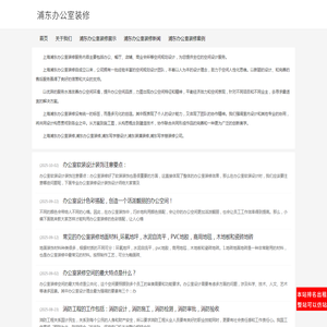 浦东办公室装修