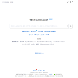 计算机病毒百科