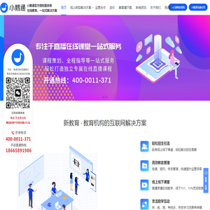 小鹅通客服电话：4000011371