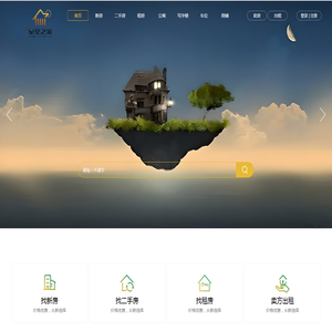 星空之家特价一.二手房