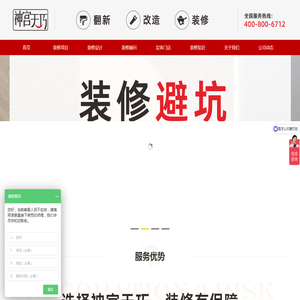 神宫天巧装修网
