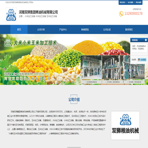小米加工设备