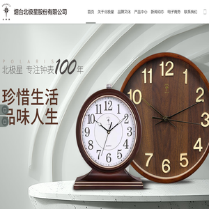 烟台北极星股份有限公司